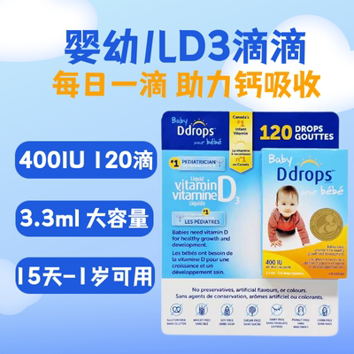 3.3ML维生素dDDROPS进口