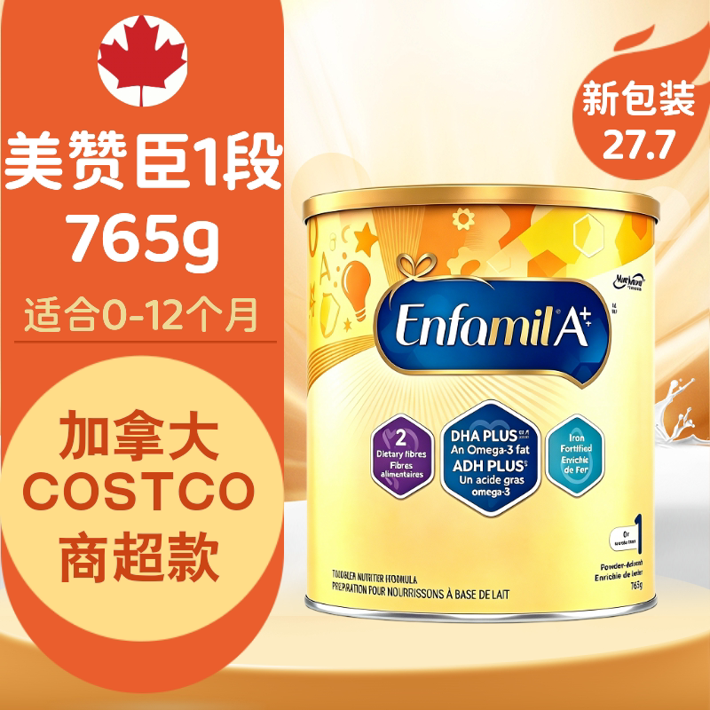 加拿大美赞臣1段婴儿奶粉含益生元Enfamil A金装765g27年7月