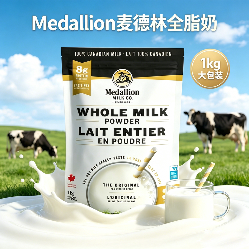 加拿大进口麦德林Medallion全脂成人奶粉老人奶粉3岁儿童营养奶粉