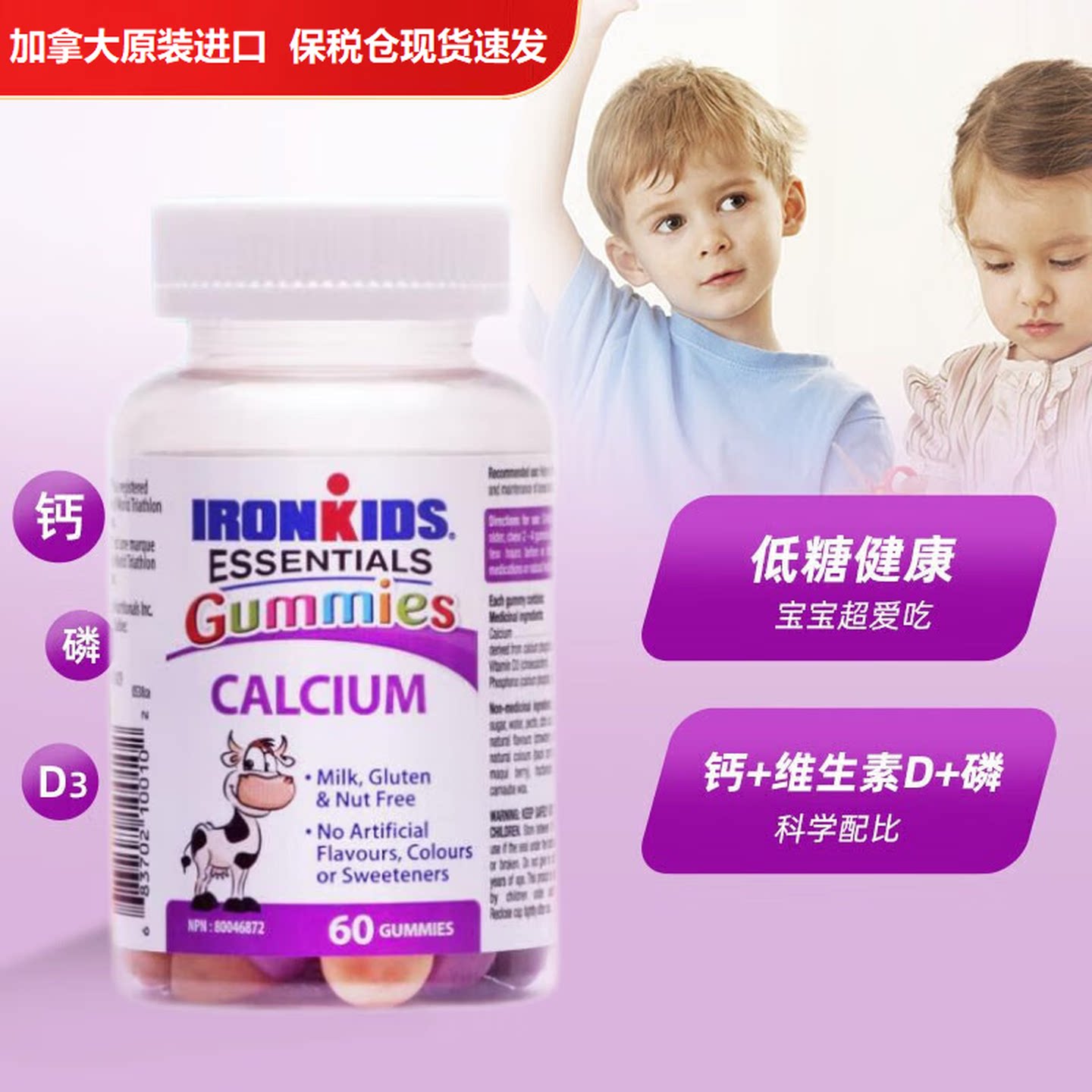 加拿大进口IRONKIDS小铁人补钙软糖儿童钙片果胶软糖