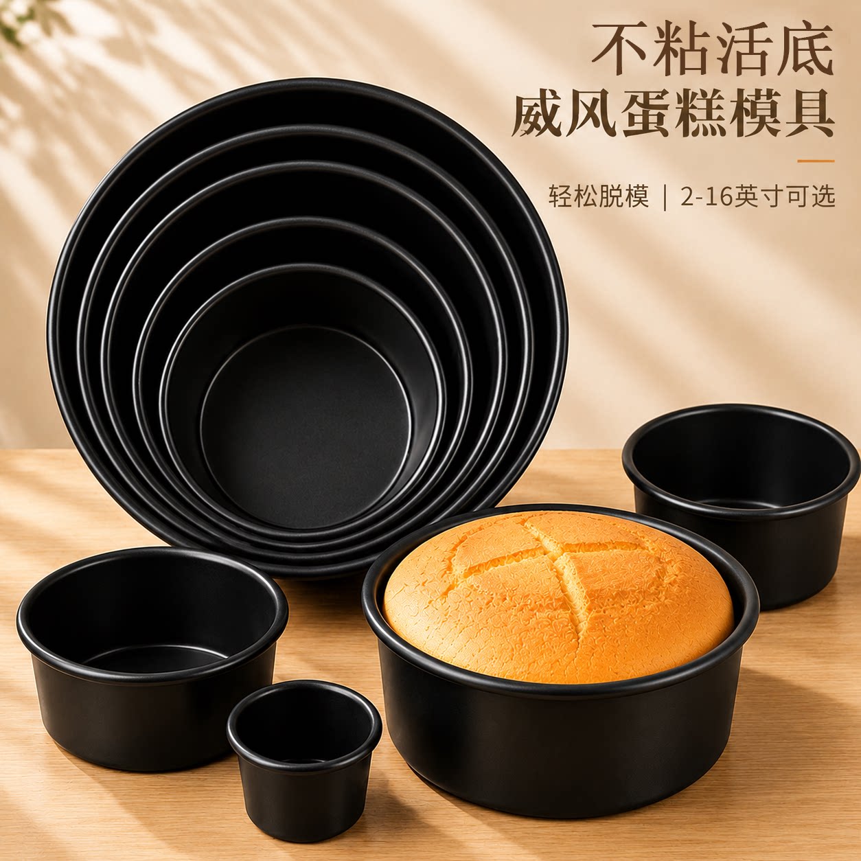 不沾活底蛋糕模4寸6寸8寸黑色乳酪戚风蛋糕圆形不沾工具烘焙模具