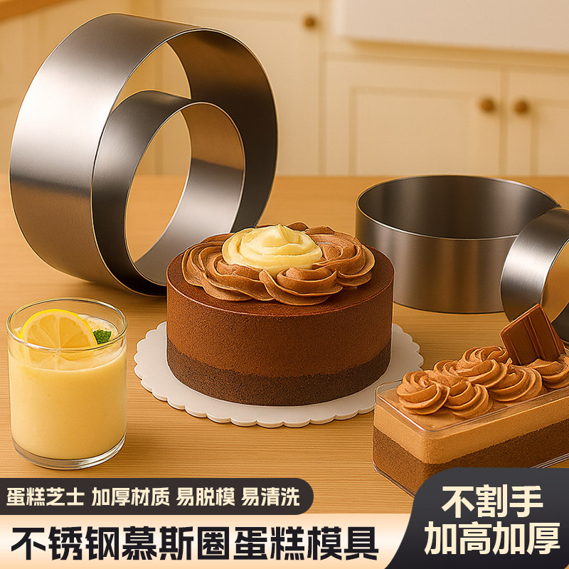 不锈钢圆形4寸6寸8寸10寸慕斯圈蛋糕圈芝士蛋糕模具高5/6/8/10cm