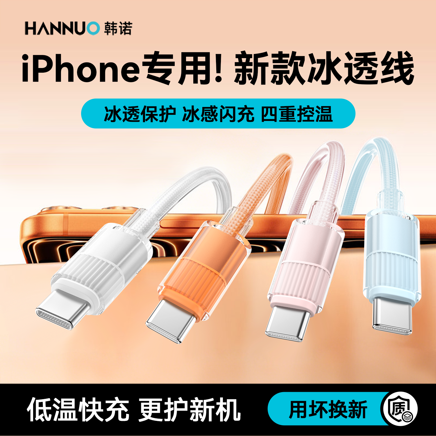 官方新升级】适用苹果17冰透线