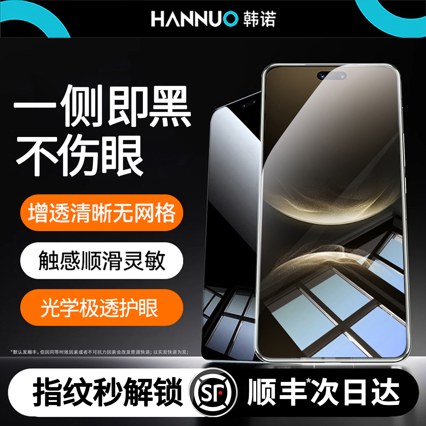 【已被500万人种草】韩诺防窥膜