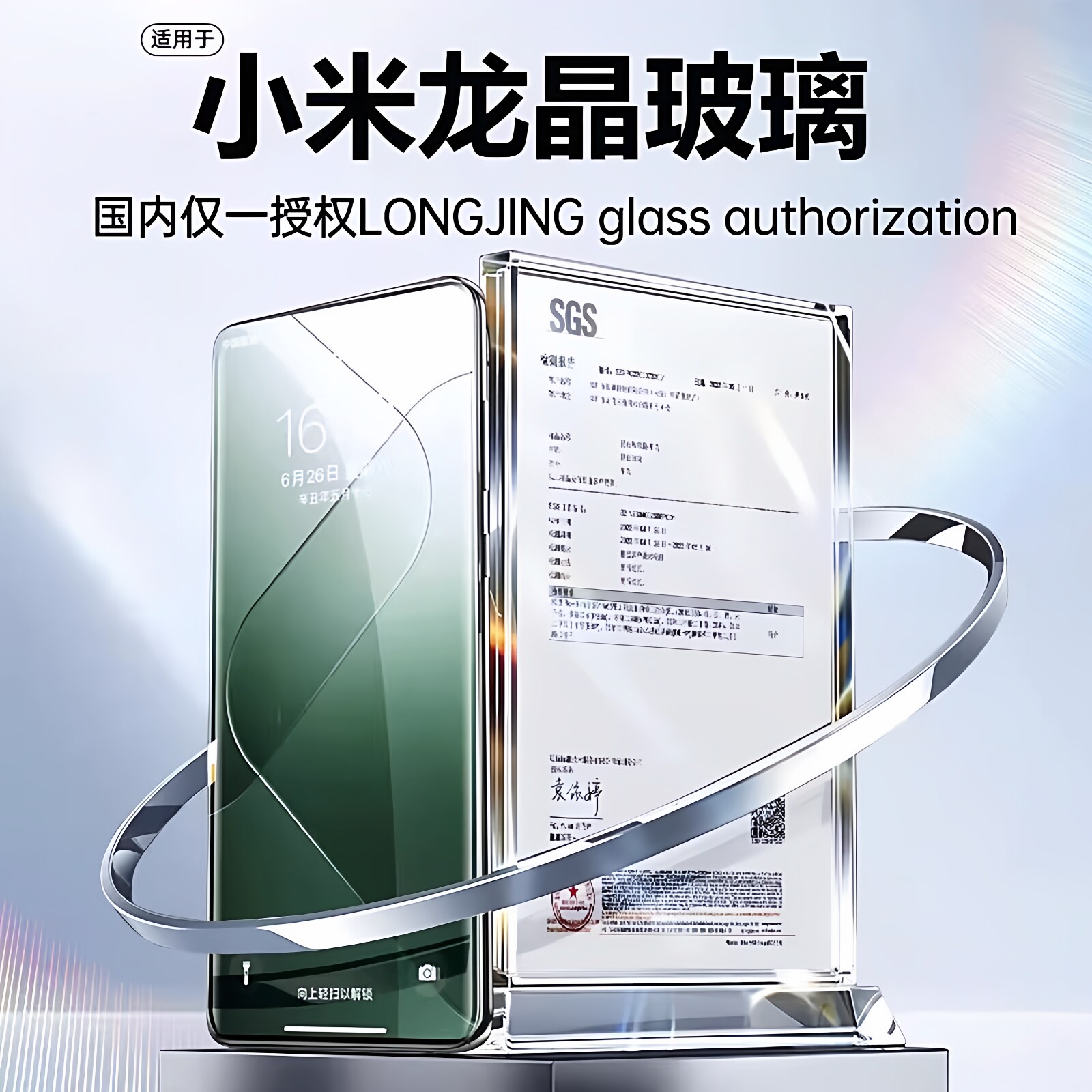 全新升级款龙晶玻璃无白边超清晰