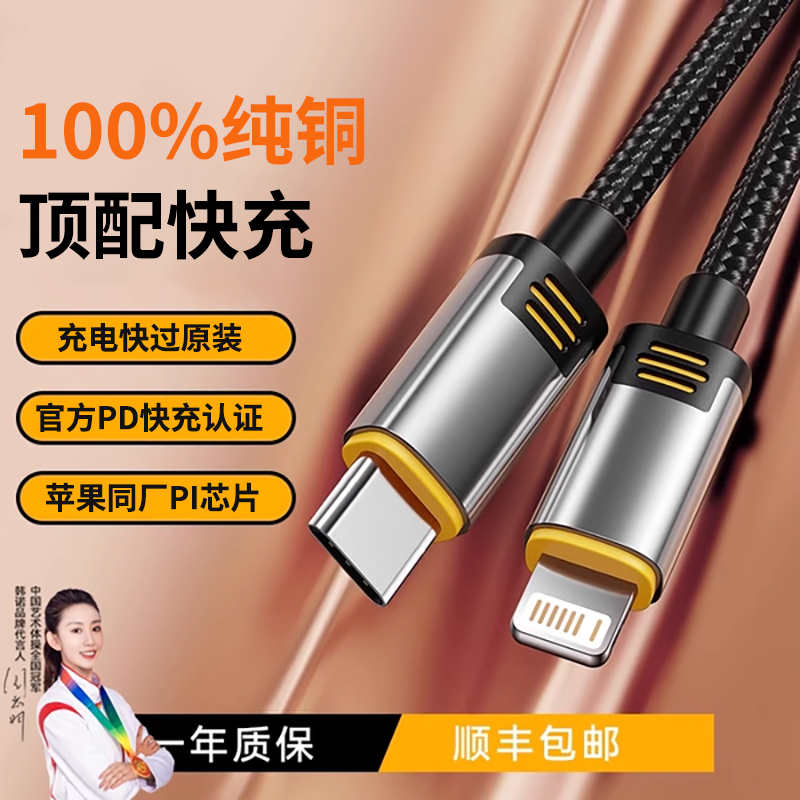 100%纯铜】苹果手机充电提速600%