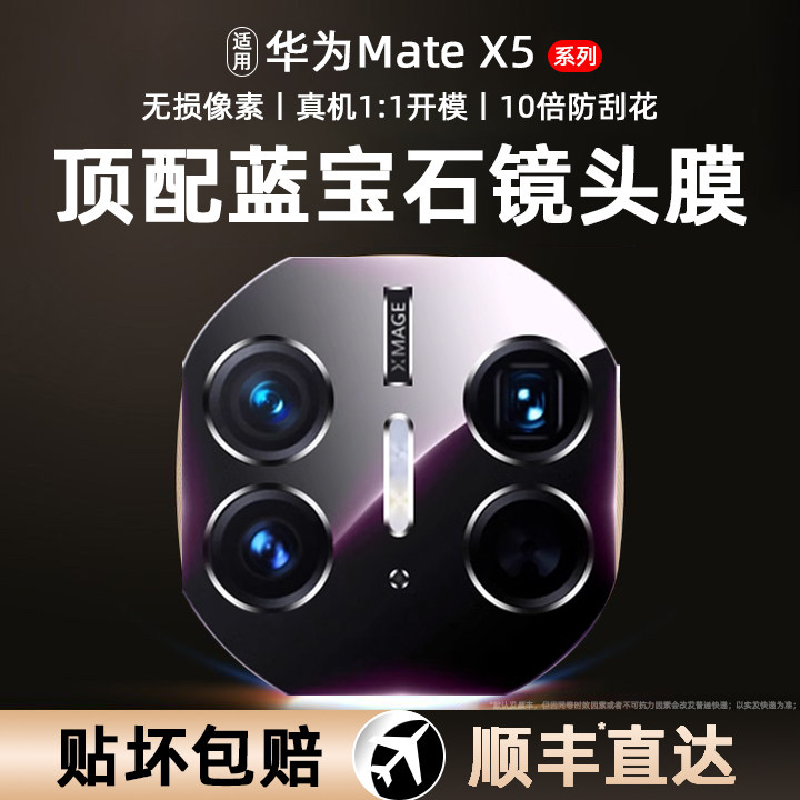 原装正品【蓝宝石镜头膜】韩诺适用华为matex5镜头膜新款韩将X5典藏版折叠屏相机保护膜Matex3手机后置摄像头图片