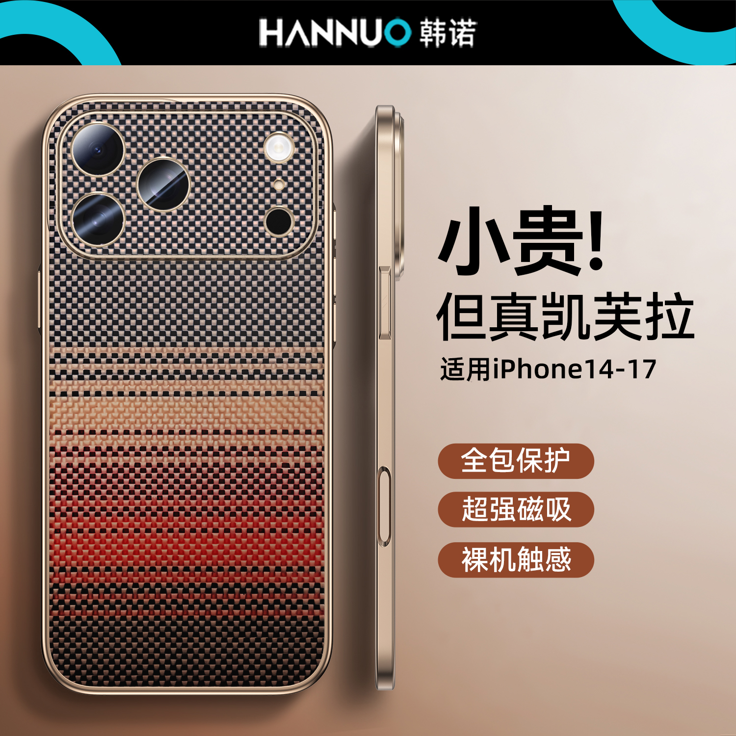 适用苹果17promax手机壳凯夫拉