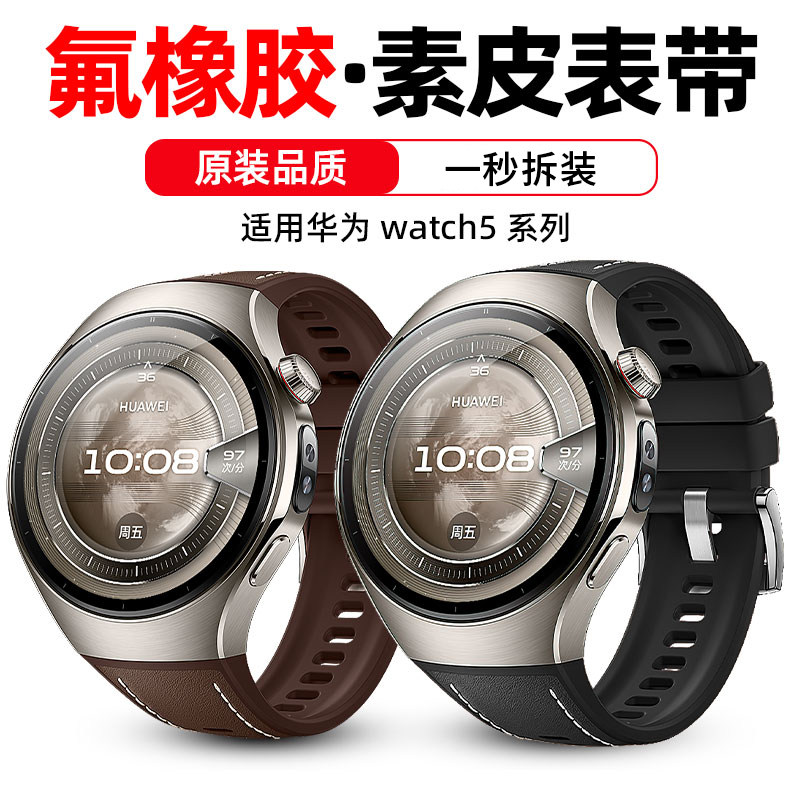 【官方正品】适用华为watch5表带