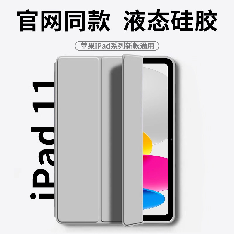 【热销官款】iPad液态硅胶保护套