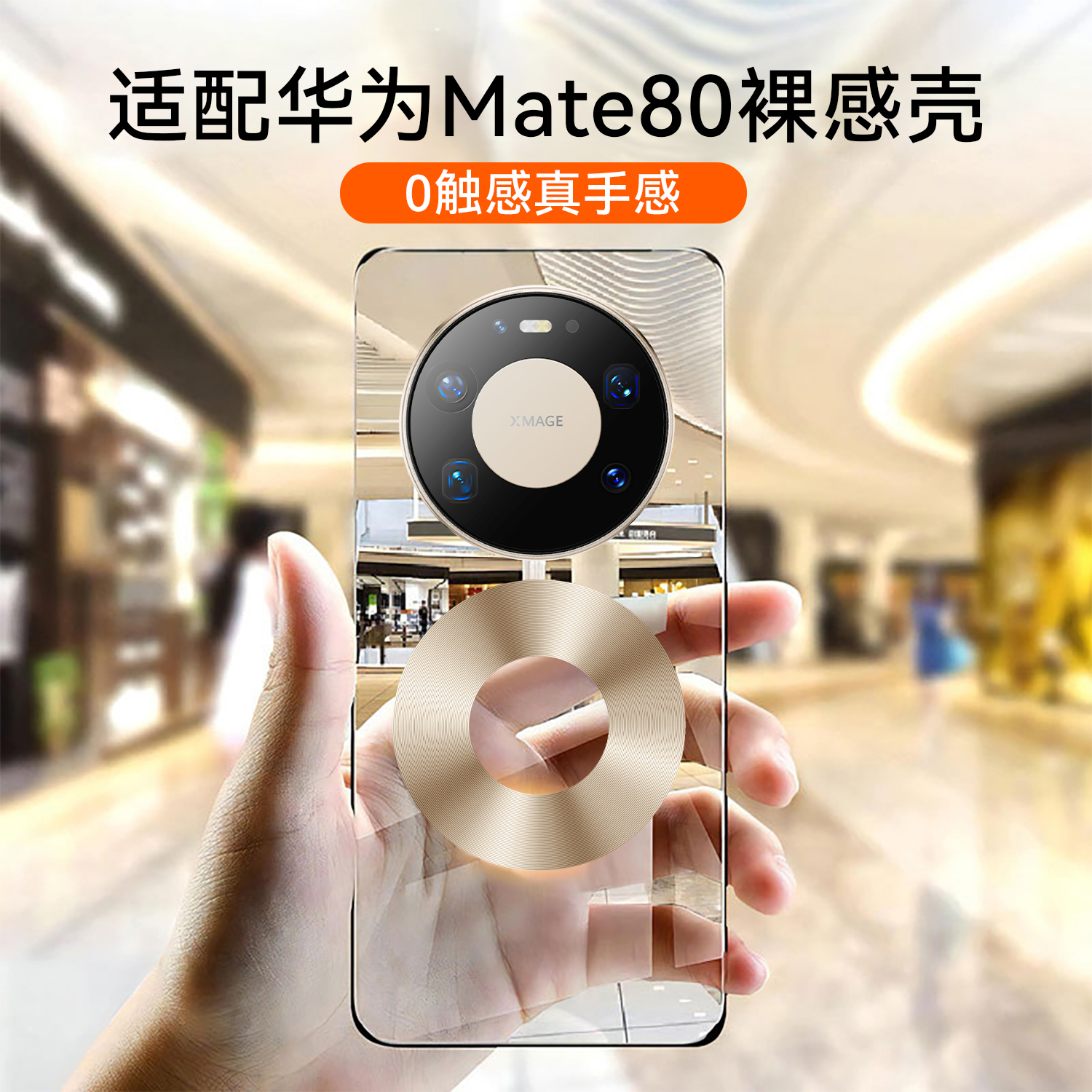 【顺丰】适用Mate80/60手机壳