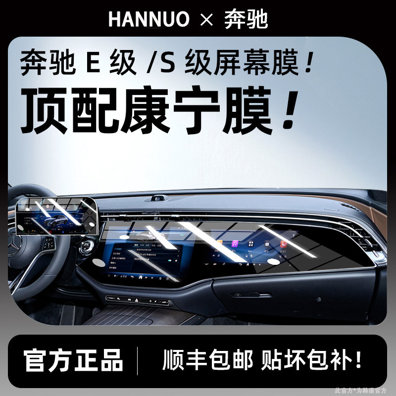 HN25款奔驰E300L/260L屏幕钢化膜