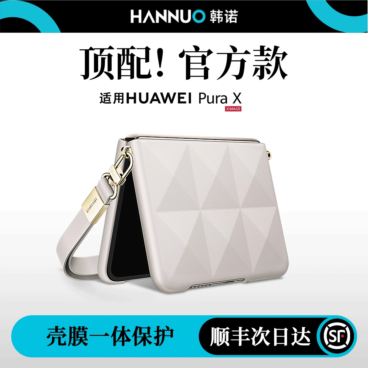 适用华为PuraX真皮立体手提外壳