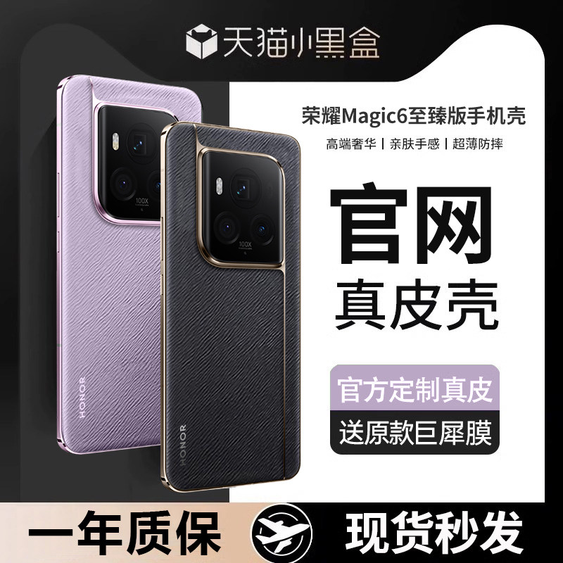 适用于荣耀magic6至臻版手机壳