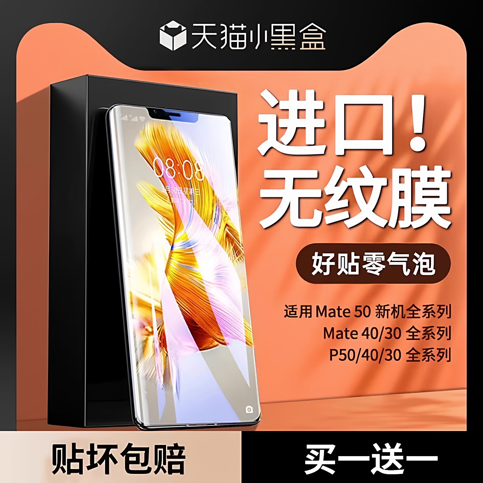 指纹秒解超官方水凝膜曲面手机膜