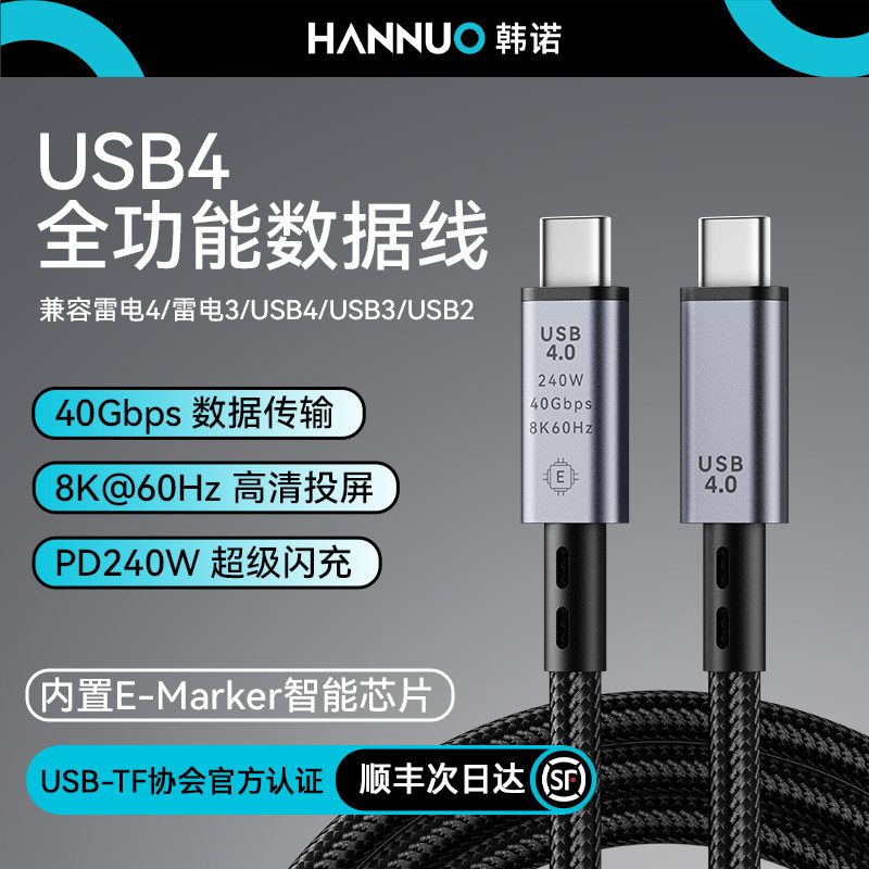 US4全功能数据线40Gbps高速传输
