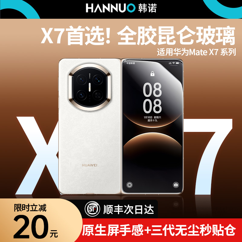 【x7护屏首选】3D热弯全胶钢化膜