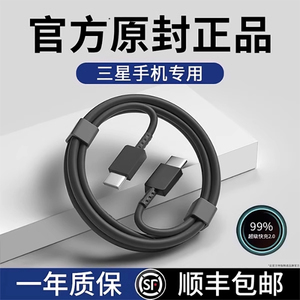 韩诺45W适用三星充电线s25ultra手机数据线快充闪韩奕双typec充电器插头Z Flip6正品s24/s23/s22/s21/note20+