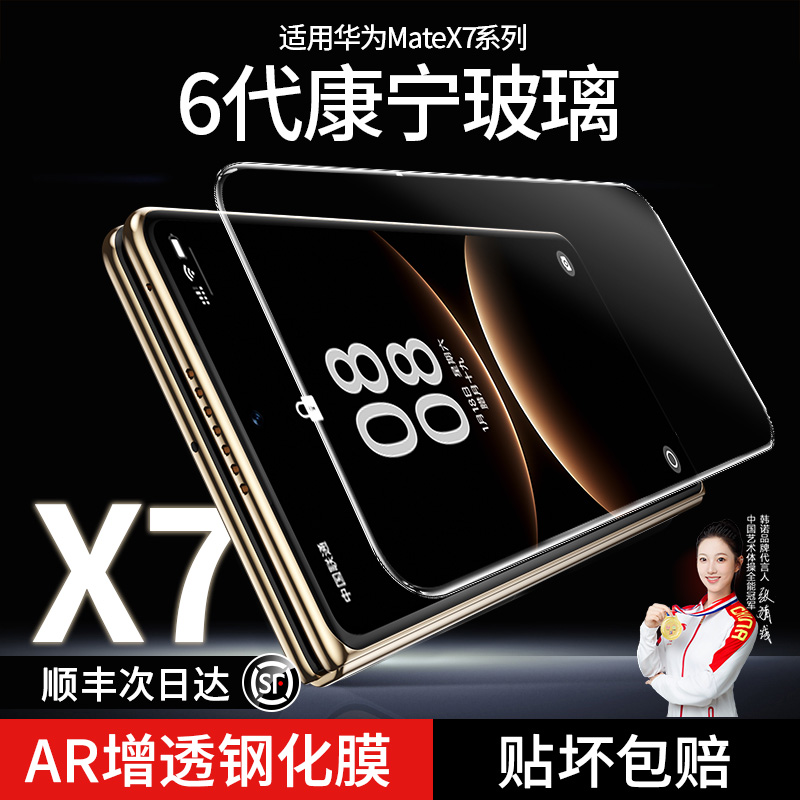 [热销爆款]适用华为matex7钢化膜