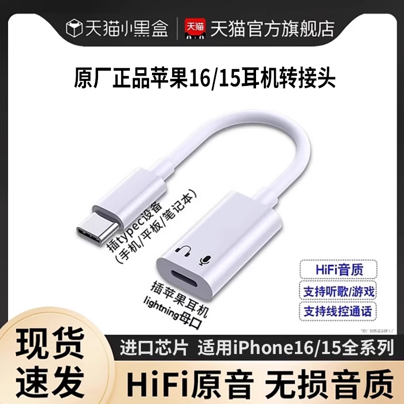 适用苹果16/15耳机转接头