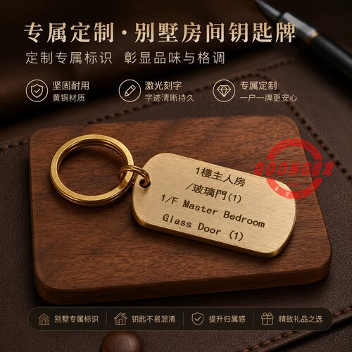 定制刻字牌房间仓库钥匙标签吊牌