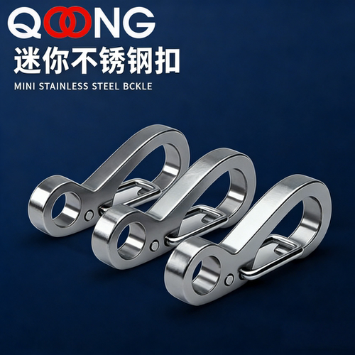 小巧快挂扣迷你不锈钢
