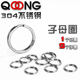 S53子母圈 实用加厚配件DIY 1大9小优质304不锈钢钥匙圈环扣链
