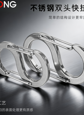 Q35大承重不锈钢304材质双头快挂扣8字扣环钥匙扣背包扣结实耐用