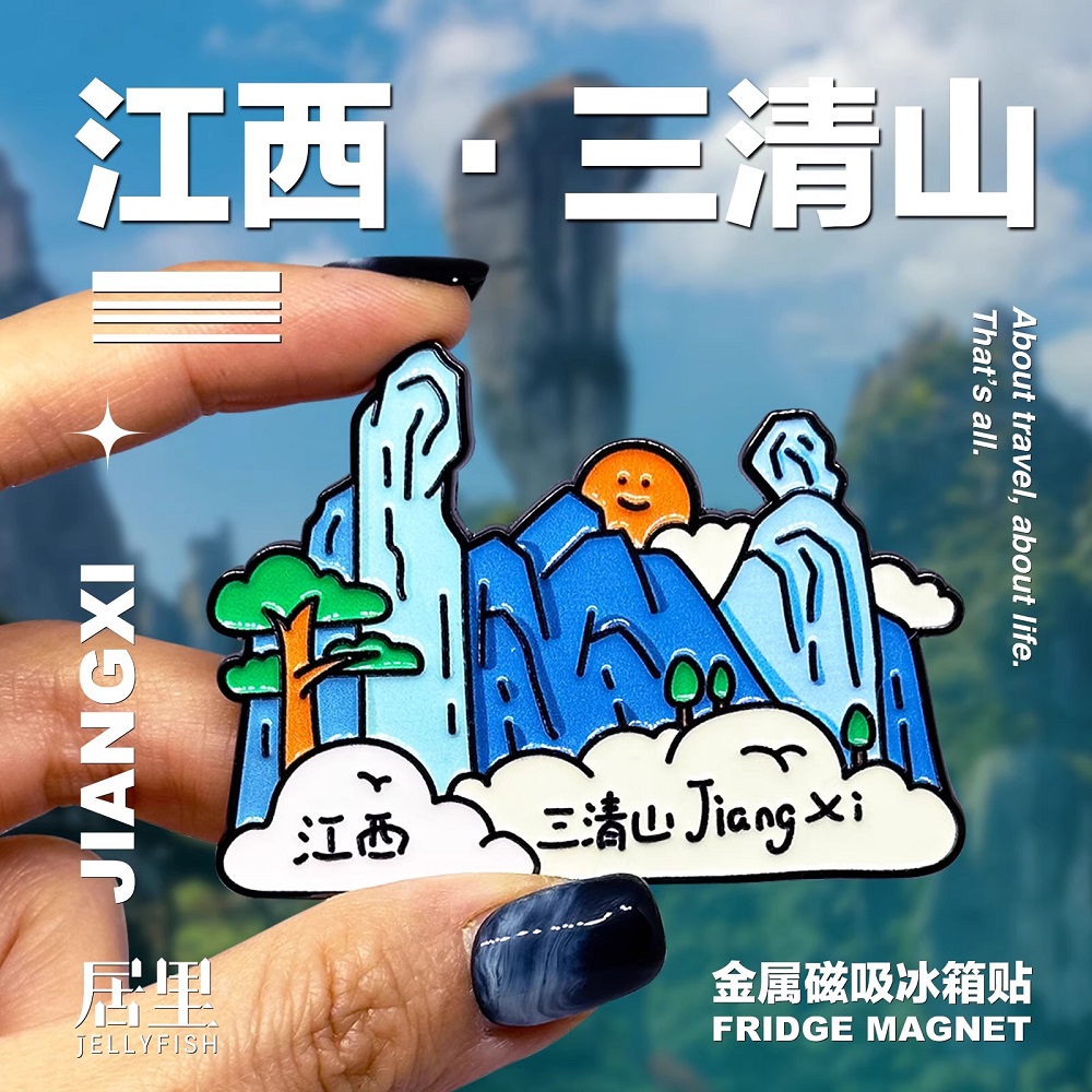 江西文创冰箱贴旅游纪念品礼物