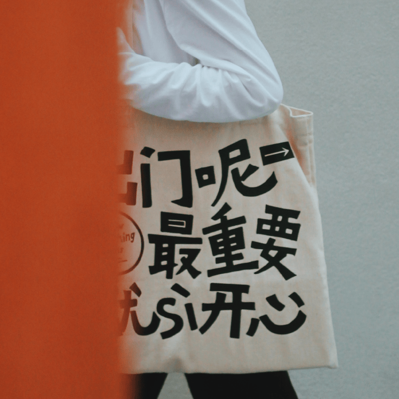 一周文案开心帆布包莫兰迪色文艺