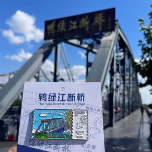 丹东冰箱贴金属鸭绿江断桥抗美援朝纪念馆草莓旅游纪念品文创礼物