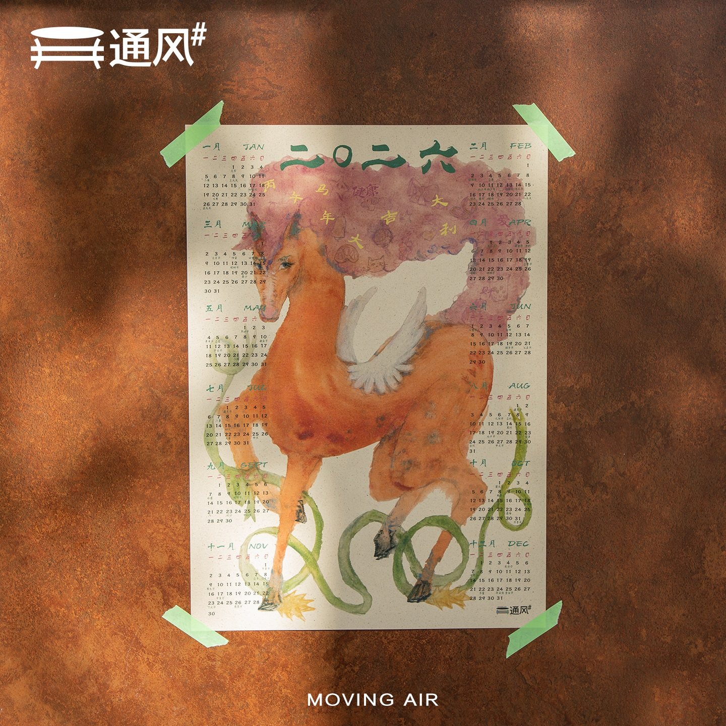 2026年马上开花日历原创手绘插画年历创意礼物墙面装饰海报挂历,文具电教/文化用品/商务用品,挂历,淘宝优惠券,粉丝福利购,淘宝优惠卷