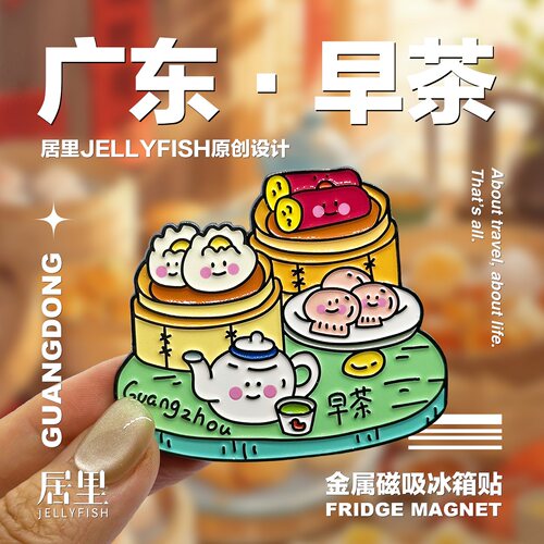 广东文创冰箱贴旅游纪念品礼物