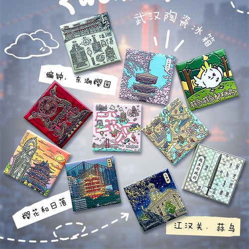 武汉陶瓷冰箱贴原创手绘插画文创黄鹤楼蒜鸟旅游纪念品礼物磁贴