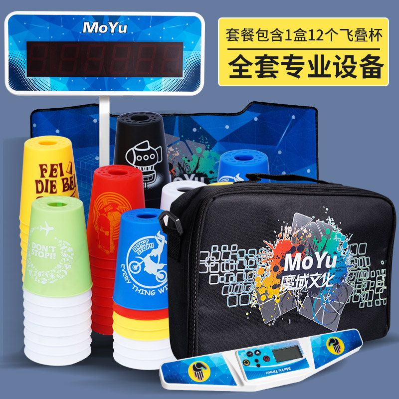 魔域文化速叠杯飞碟魔方计时器垫子