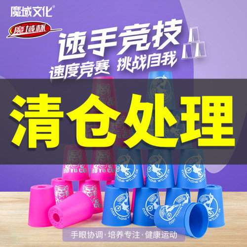 魔域文化飞叠杯儿童比赛专用竞技