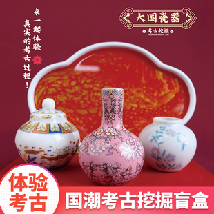 考古挖掘盲盒唐三彩帝王国玺彩瓷青花瓷博物馆挖宝宋瓷甲骨文玩具