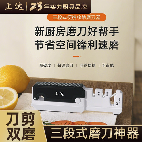 快速磨菜刀剪刀神器|支持试用