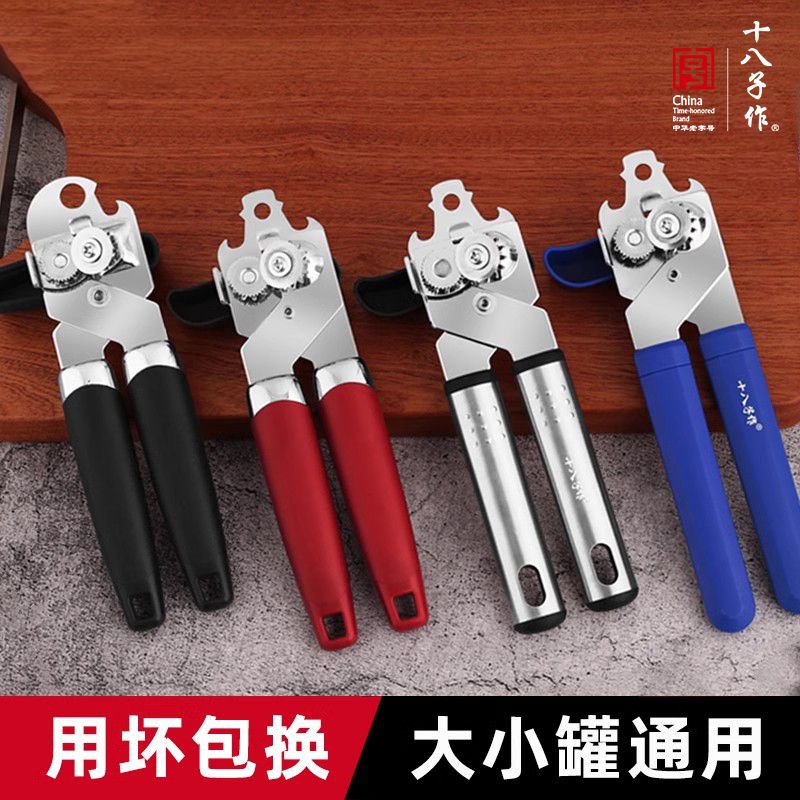 十八子作罐头开罐器商用手动