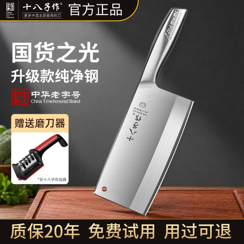 【升级款纯净钢】十八子作菜刀
