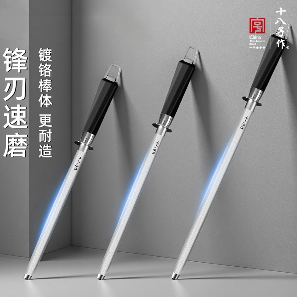 【十八子作磨刀棒】快速锋刃
