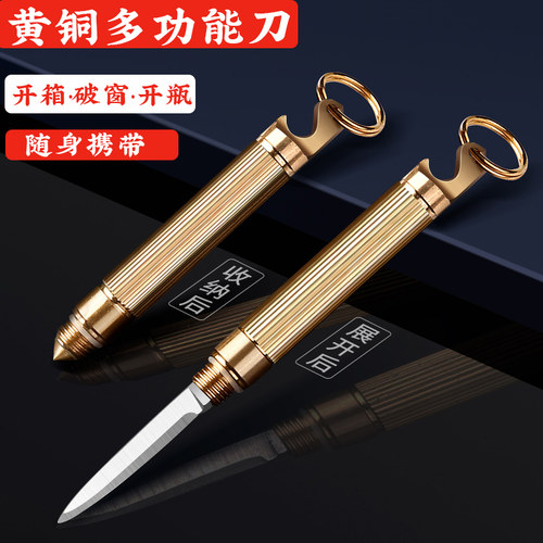 黄铜多功能小刀迷你随身不生锈