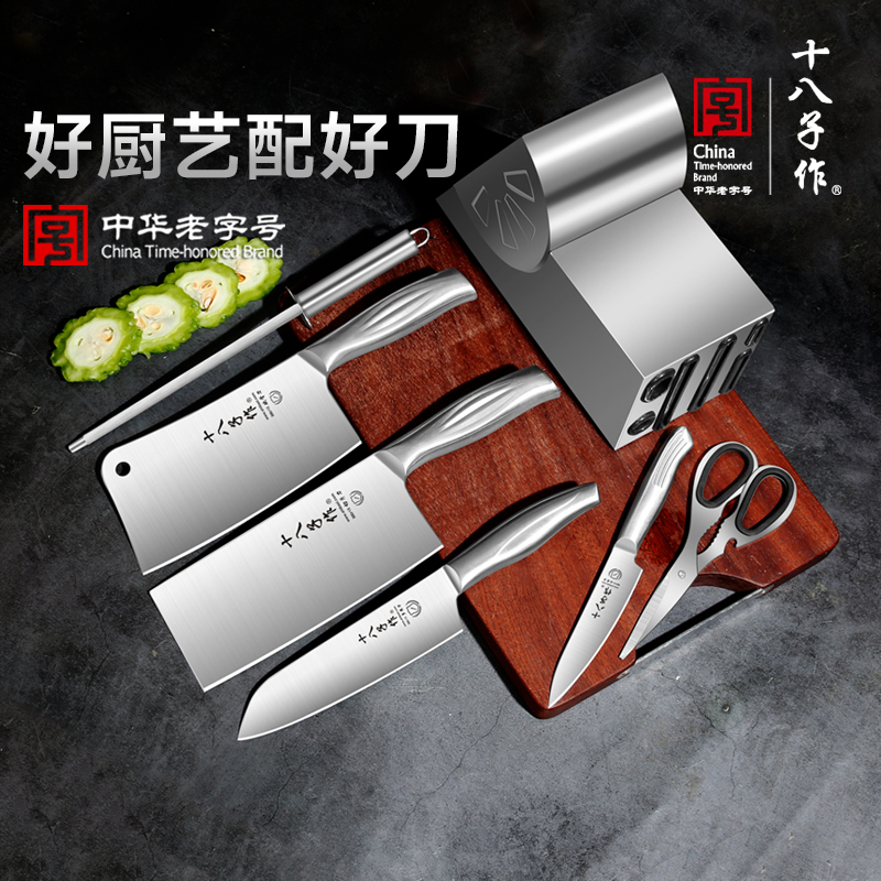 十八子作刀具套装组合菜板二合一
