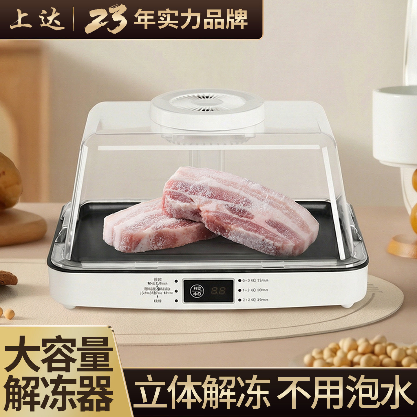 上达快速解冻器家用大容量保鲜肉类牛排新款厨房冻肉食物恒温神器,厨房/烹饪用具,导热盘/解冻盘,淘宝优惠券,粉丝福利购,淘宝优惠卷