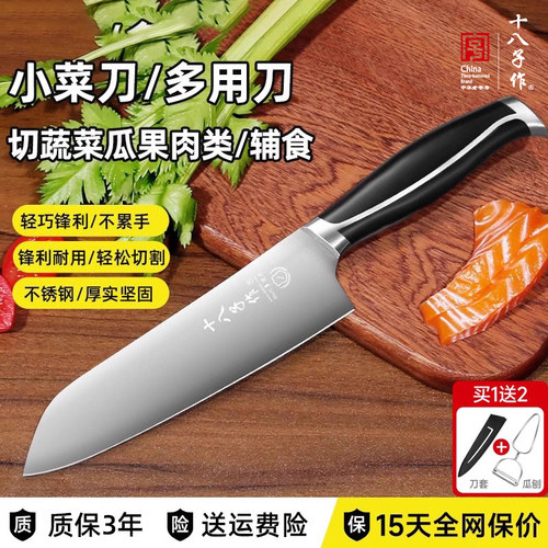 十八子作水果刀宿舍用