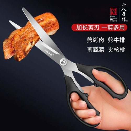 十八子作加长烤肉剪刀剪肉剪蔬菜