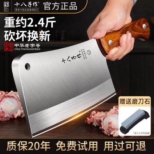 【爆款抄底价】十八子作砍骨刀