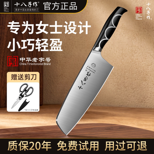 十八子作菜刀女士家用