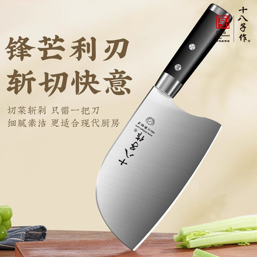 【十八子作】斩切菜刀女士专用