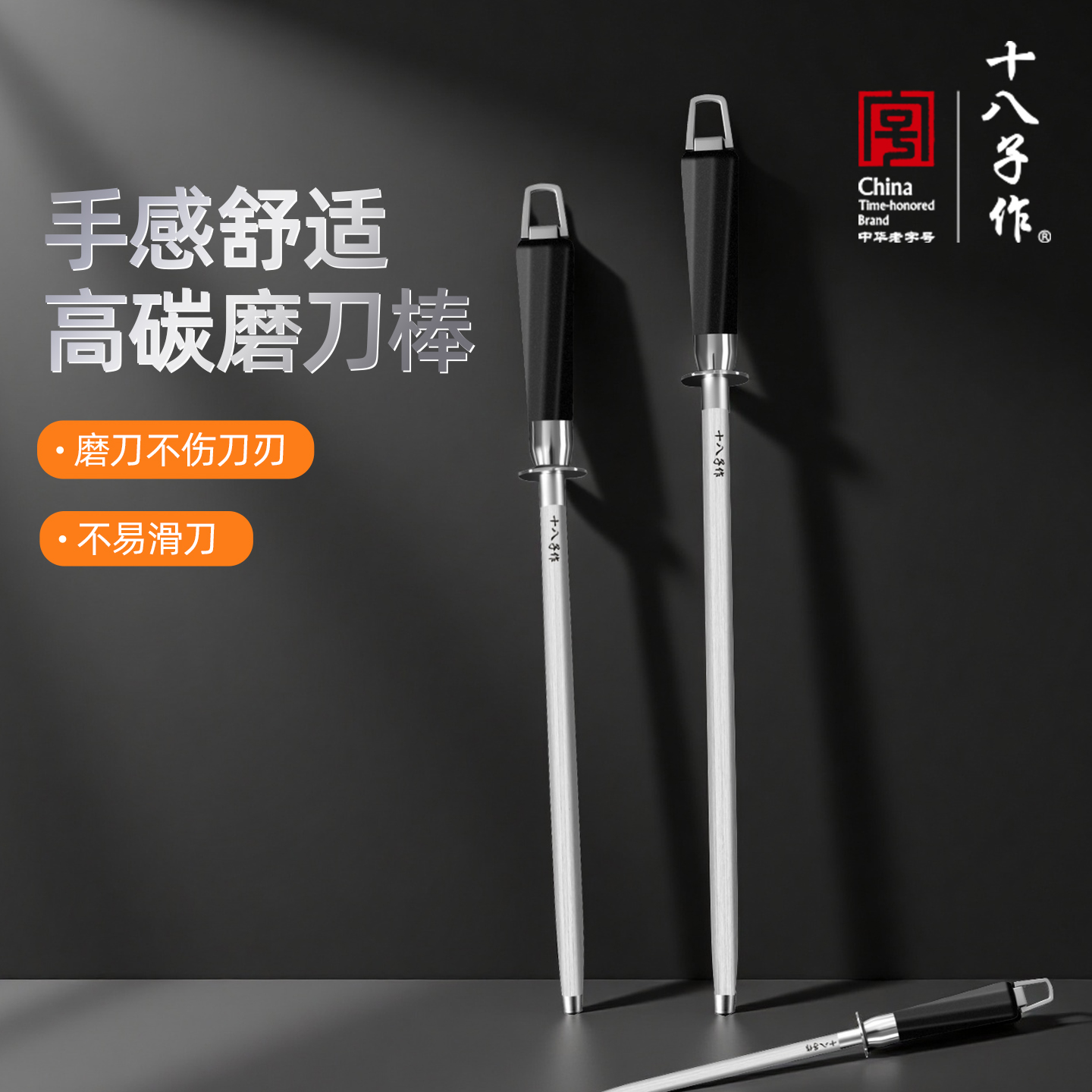 【十八子磨刀棒】硬度高防锈耐用